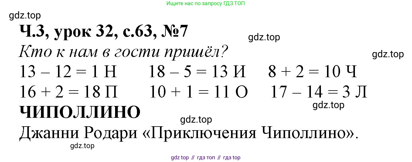 Математика, 1 класс учебное пособие - тетрадь, автор: Петерсон Людмила Георгиевна, издательство Просвещение, Москва, 2024, жёлтого цвета, Часть 3, страница 63, номер 7, Решение (2021-2022)