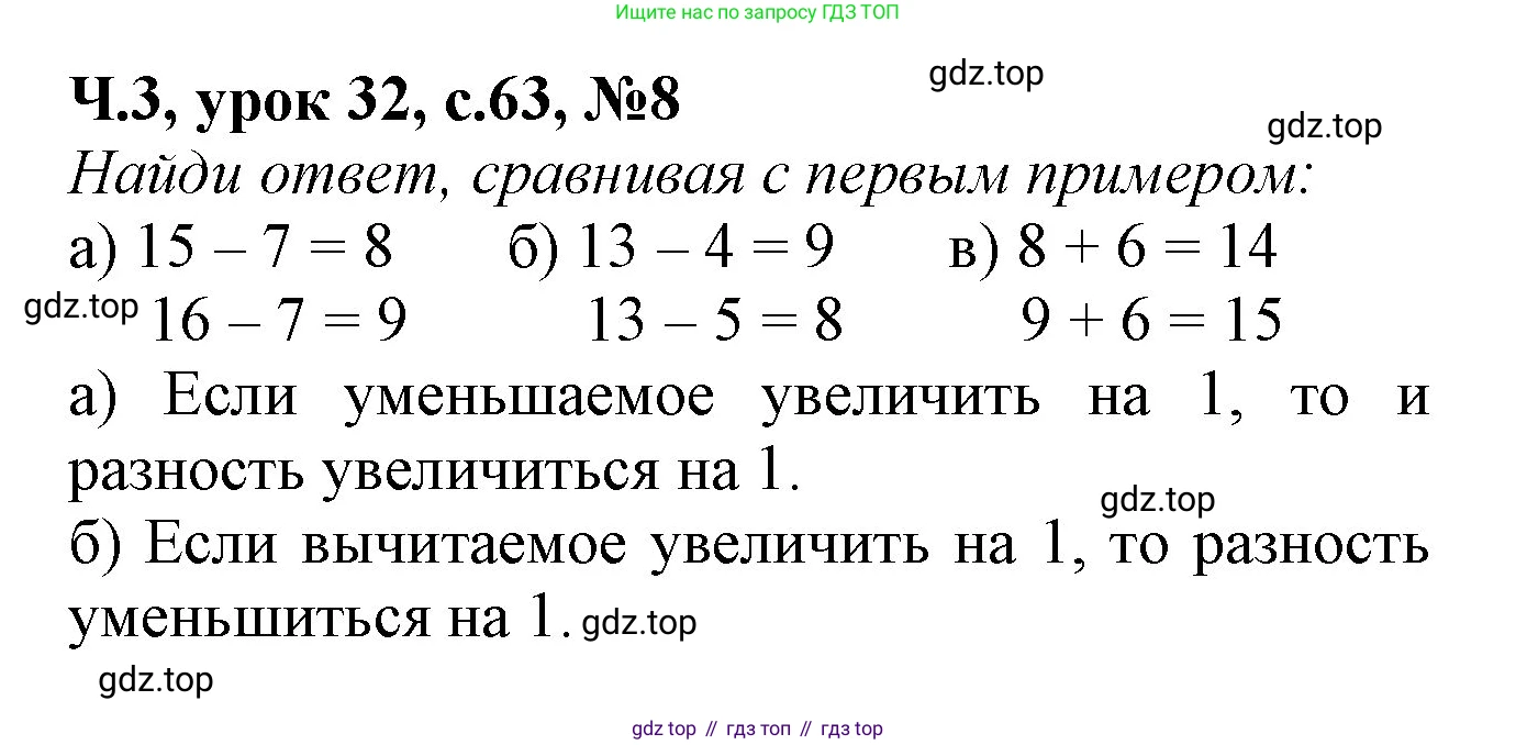 Математика, 1 класс учебное пособие - тетрадь, автор: Петерсон Людмила Георгиевна, издательство Просвещение, Москва, 2024, жёлтого цвета, Часть 3, страница 63, номер 8, Решение (2021-2022)