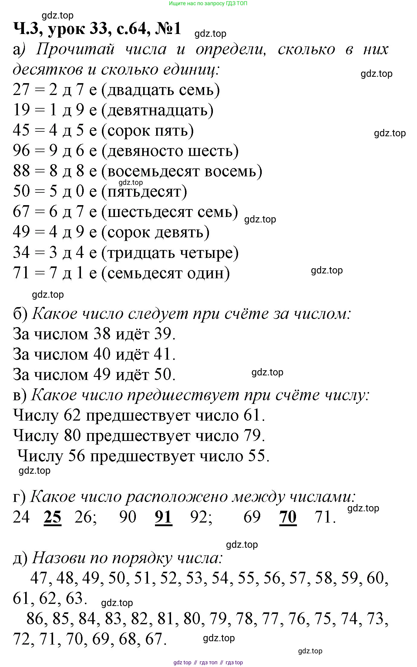 Математика, 1 класс учебное пособие - тетрадь, автор: Петерсон Людмила Георгиевна, издательство Просвещение, Москва, 2024, жёлтого цвета, Часть 3, страница 64, номер 1, Решение (2021-2022)