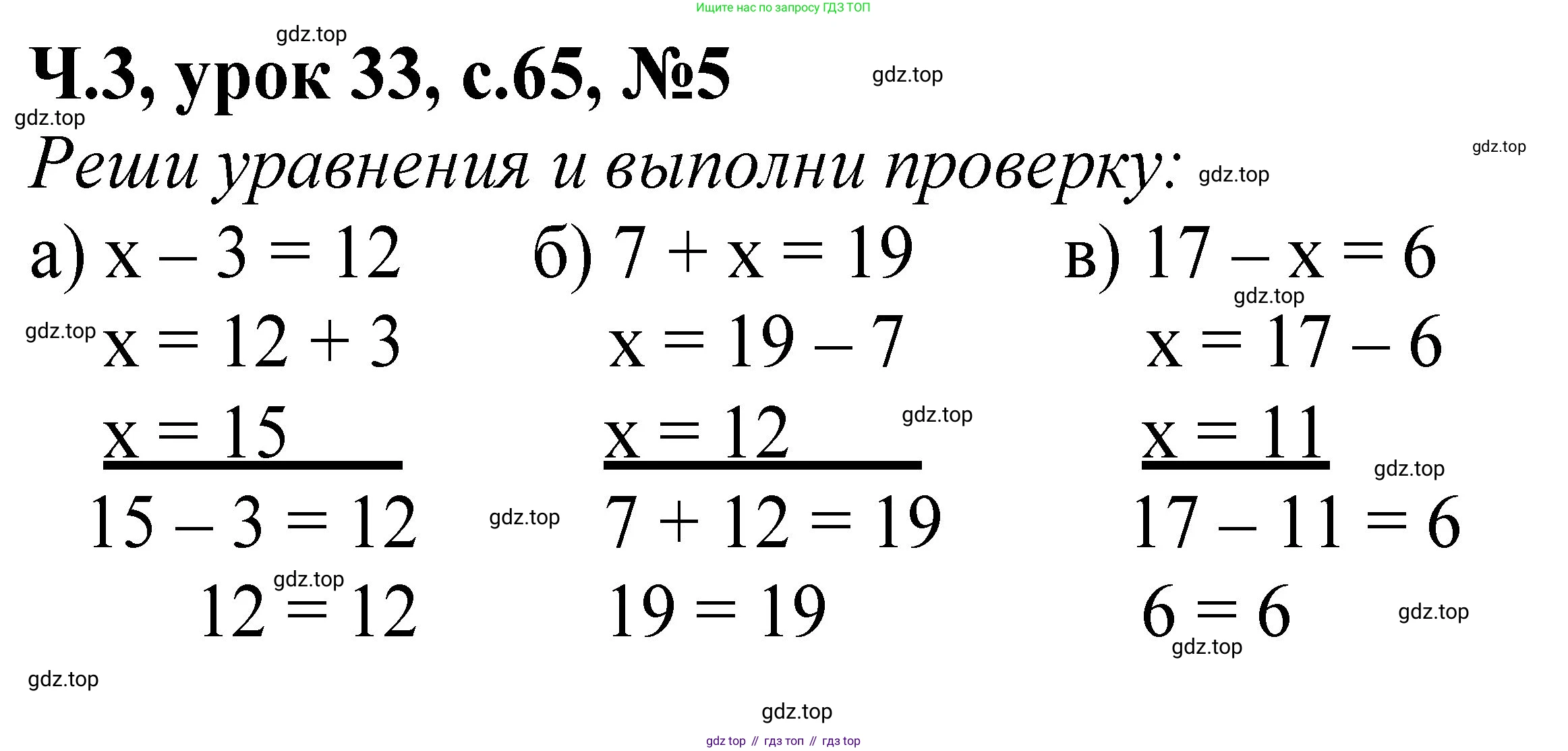 Математика, 1 класс учебное пособие - тетрадь, автор: Петерсон Людмила Георгиевна, издательство Просвещение, Москва, 2024, жёлтого цвета, Часть 3, страница 65, номер 5, Решение (2021-2022)
