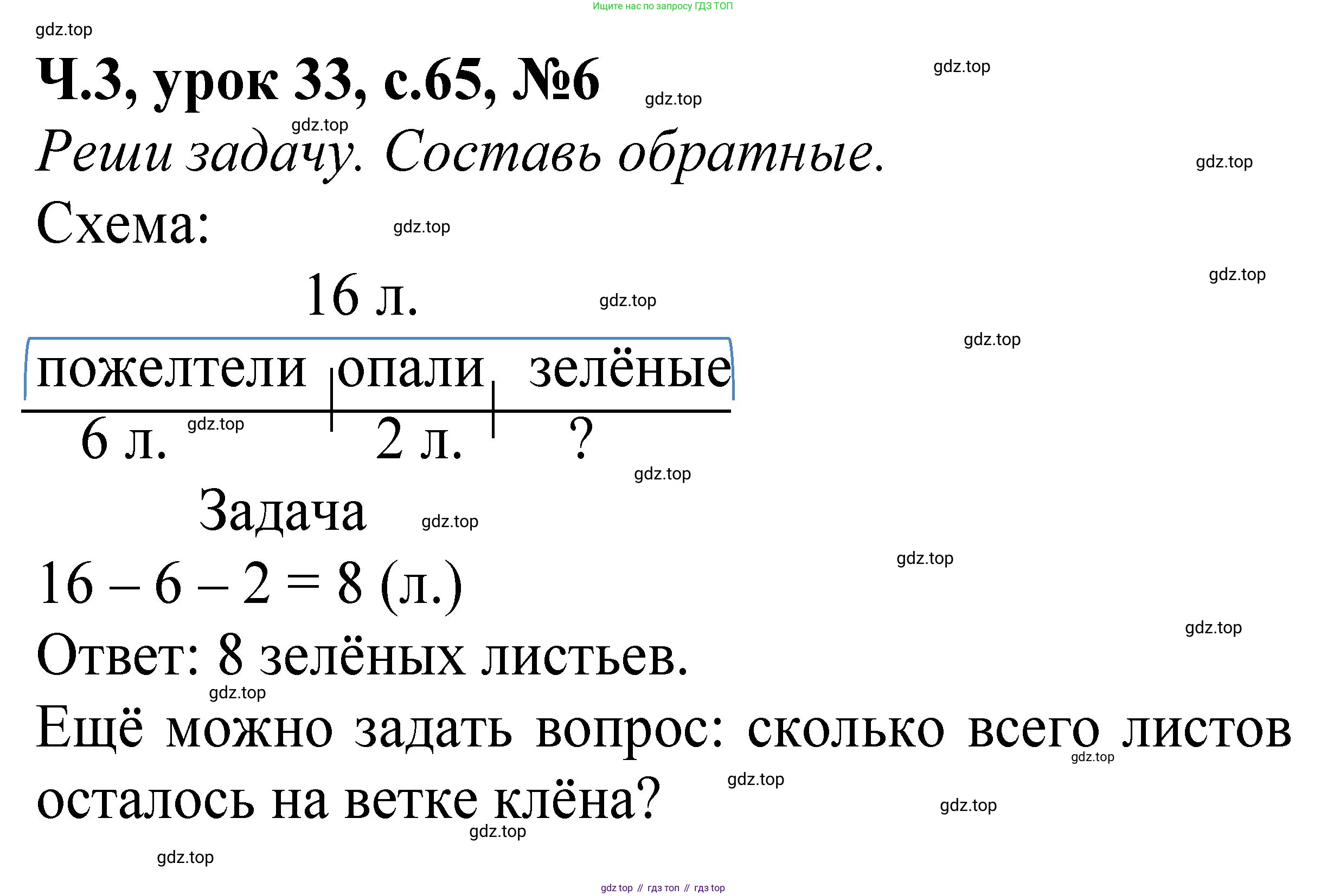 Математика, 1 класс учебное пособие - тетрадь, автор: Петерсон Людмила Георгиевна, издательство Просвещение, Москва, 2024, жёлтого цвета, Часть 3, страница 65, номер 6, Решение (2021-2022)