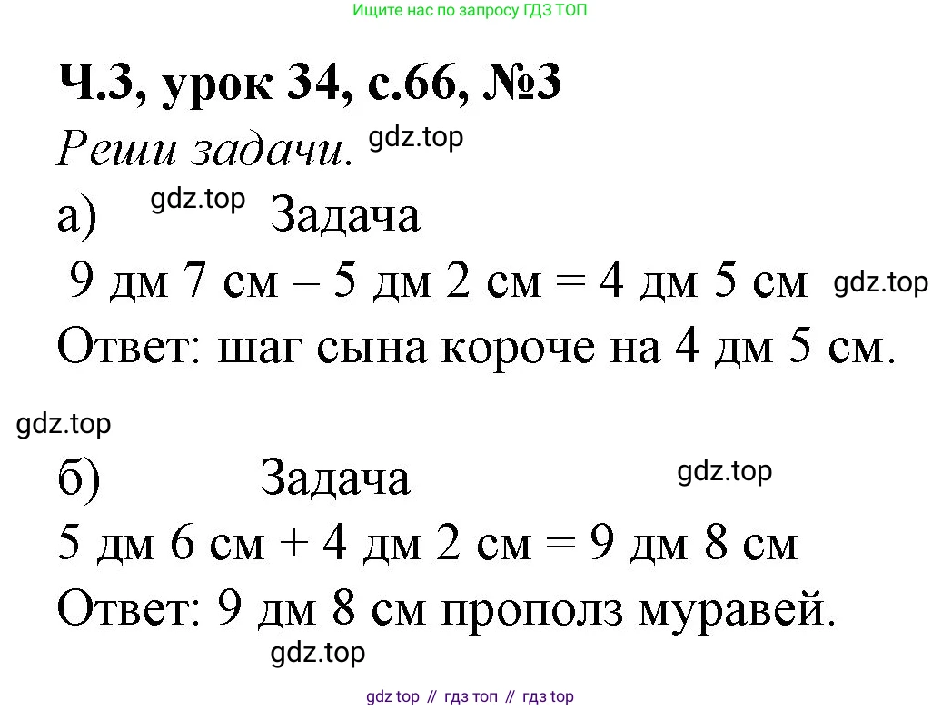 ГДЗ Математика, 1 класс учебное пособие - тетрадь, автор: Петерсон Людмила Георгиевна, издательство Просвещение, Москва, 2024, жёлтого цвета, Часть 3, страница 66, номер 3, Решение (2021-2022)