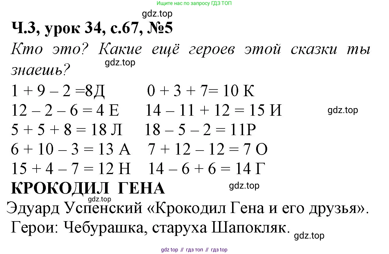 Математика, 1 класс учебное пособие - тетрадь, автор: Петерсон Людмила Георгиевна, издательство Просвещение, Москва, 2024, жёлтого цвета, Часть 3, страница 67, номер 5, Решение (2021-2022)