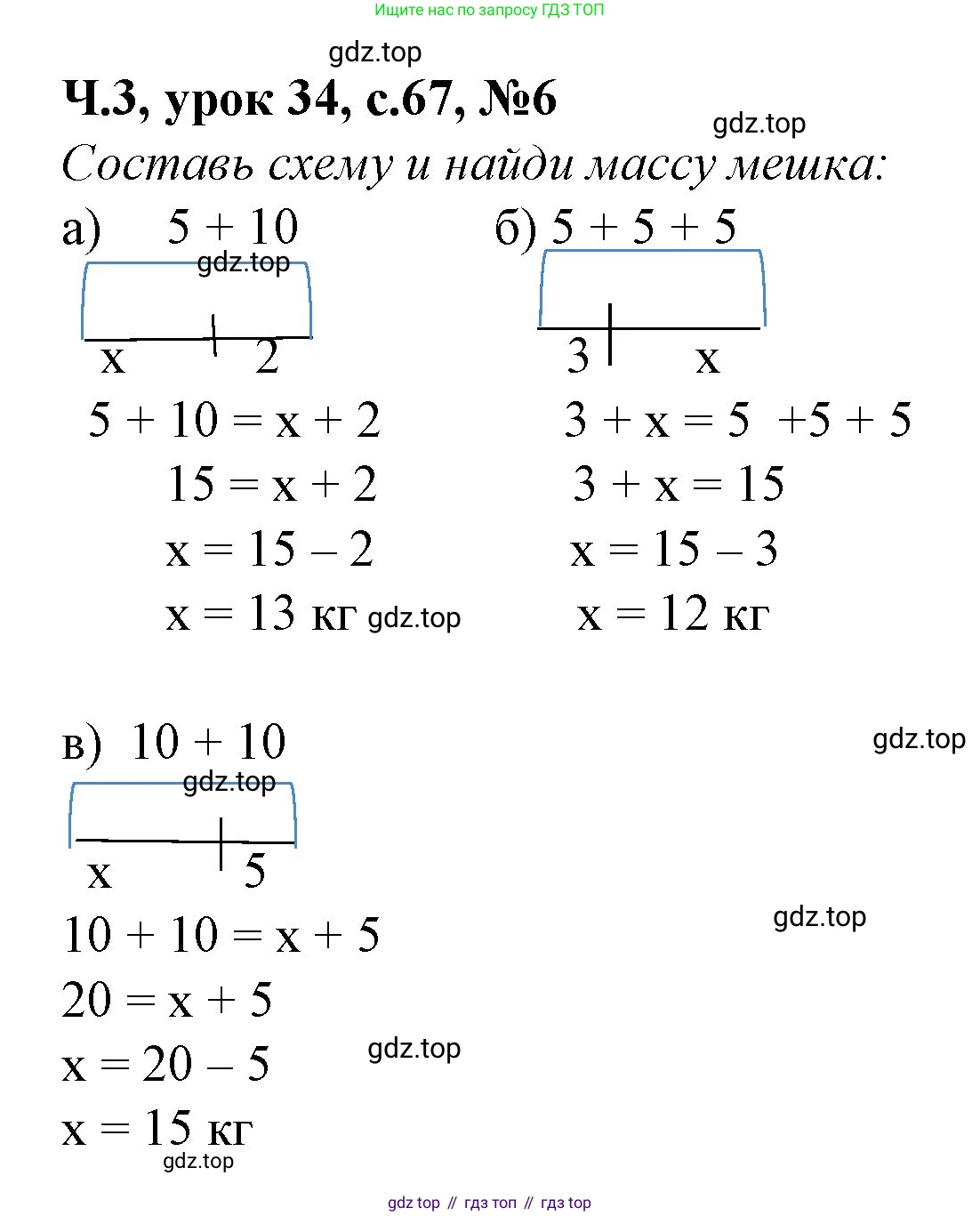 Математика, 1 класс учебное пособие - тетрадь, автор: Петерсон Людмила Георгиевна, издательство Просвещение, Москва, 2024, жёлтого цвета, Часть 3, страница 67, номер 6, Решение (2021-2022)