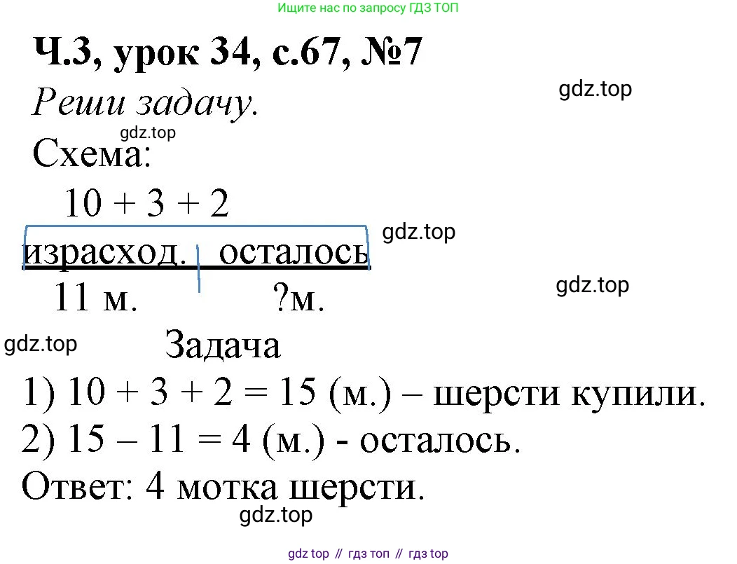 Математика, 1 класс учебное пособие - тетрадь, автор: Петерсон Людмила Георгиевна, издательство Просвещение, Москва, 2024, жёлтого цвета, Часть 3, страница 67, номер 7, Решение (2021-2022)