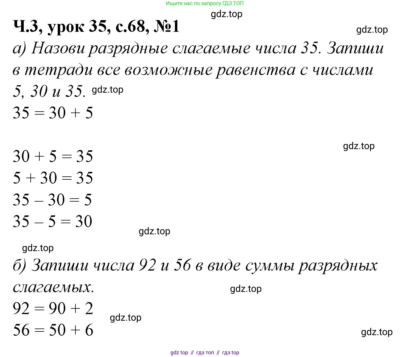 Математика, 1 класс учебное пособие - тетрадь, автор: Петерсон Людмила Георгиевна, издательство Просвещение, Москва, 2024, жёлтого цвета, Часть 3, страница 68, номер 1, Решение (2021-2022)