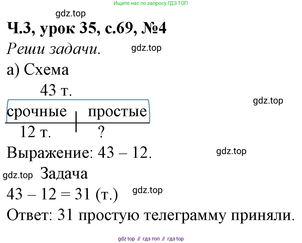 Математика, 1 класс учебное пособие - тетрадь, автор: Петерсон Людмила Георгиевна, издательство Просвещение, Москва, 2024, жёлтого цвета, Часть 3, страница 69, номер 4, Решение (2021-2022)