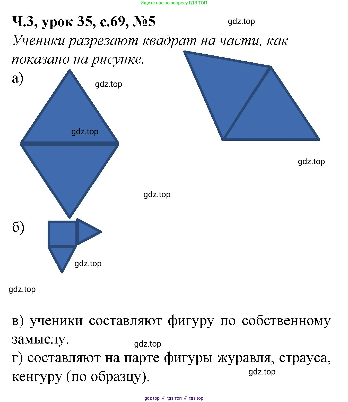Математика, 1 класс учебное пособие - тетрадь, автор: Петерсон Людмила Георгиевна, издательство Просвещение, Москва, 2024, жёлтого цвета, Часть 3, страница 69, номер 5, Решение (2021-2022)