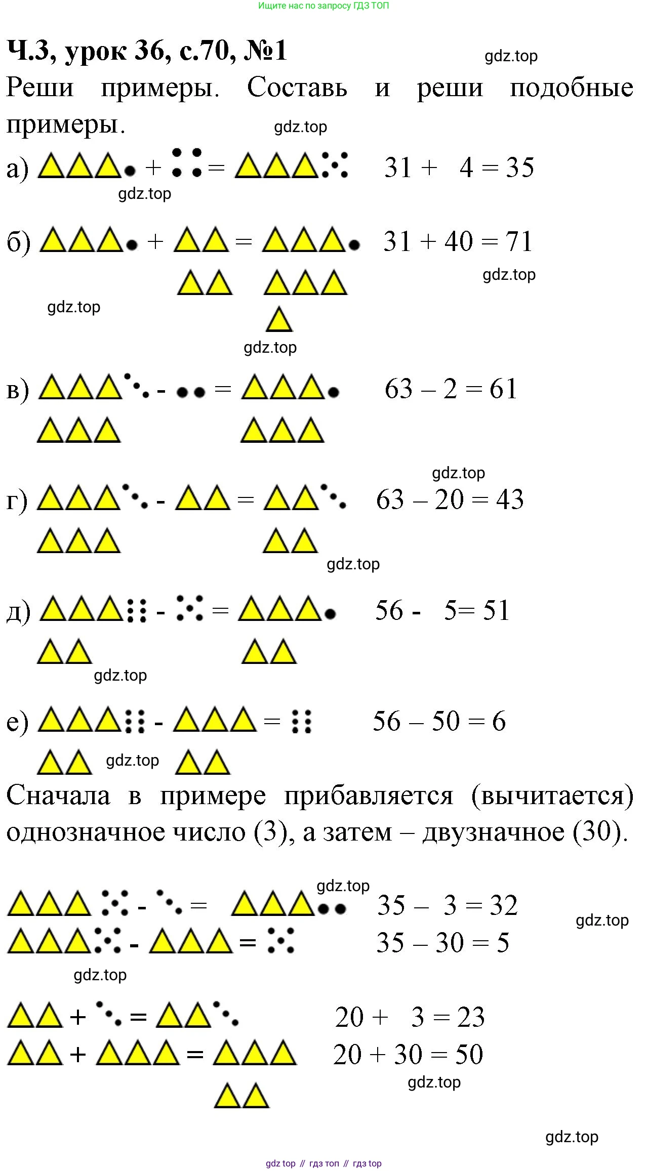 Математика, 1 класс учебное пособие - тетрадь, автор: Петерсон Людмила Георгиевна, издательство Просвещение, Москва, 2024, жёлтого цвета, Часть 3, страница 70, номер 1, Решение (2021-2022)