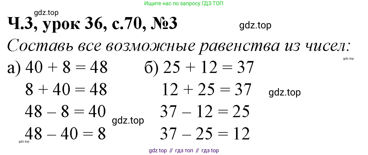 Математика, 1 класс учебное пособие - тетрадь, автор: Петерсон Людмила Георгиевна, издательство Просвещение, Москва, 2024, жёлтого цвета, Часть 3, страница 70, номер 3, Решение (2021-2022)