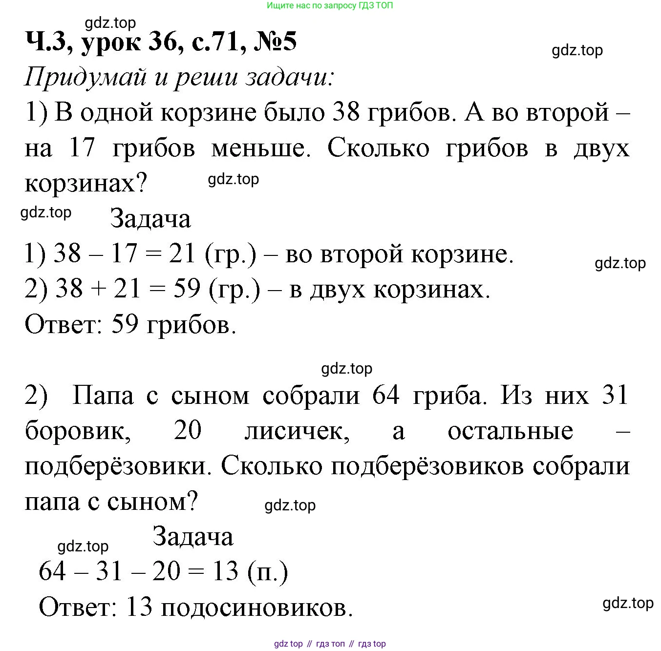 Математика, 1 класс учебное пособие - тетрадь, автор: Петерсон Людмила Георгиевна, издательство Просвещение, Москва, 2024, жёлтого цвета, Часть 3, страница 71, номер 5, Решение (2021-2022)