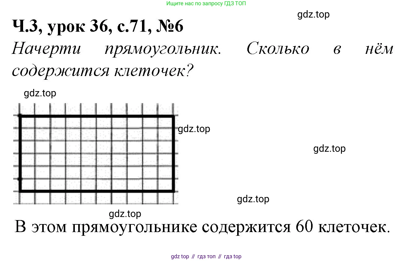 Математика, 1 класс учебное пособие - тетрадь, автор: Петерсон Людмила Георгиевна, издательство Просвещение, Москва, 2024, жёлтого цвета, Часть 3, страница 71, номер 6, Решение (2021-2022)