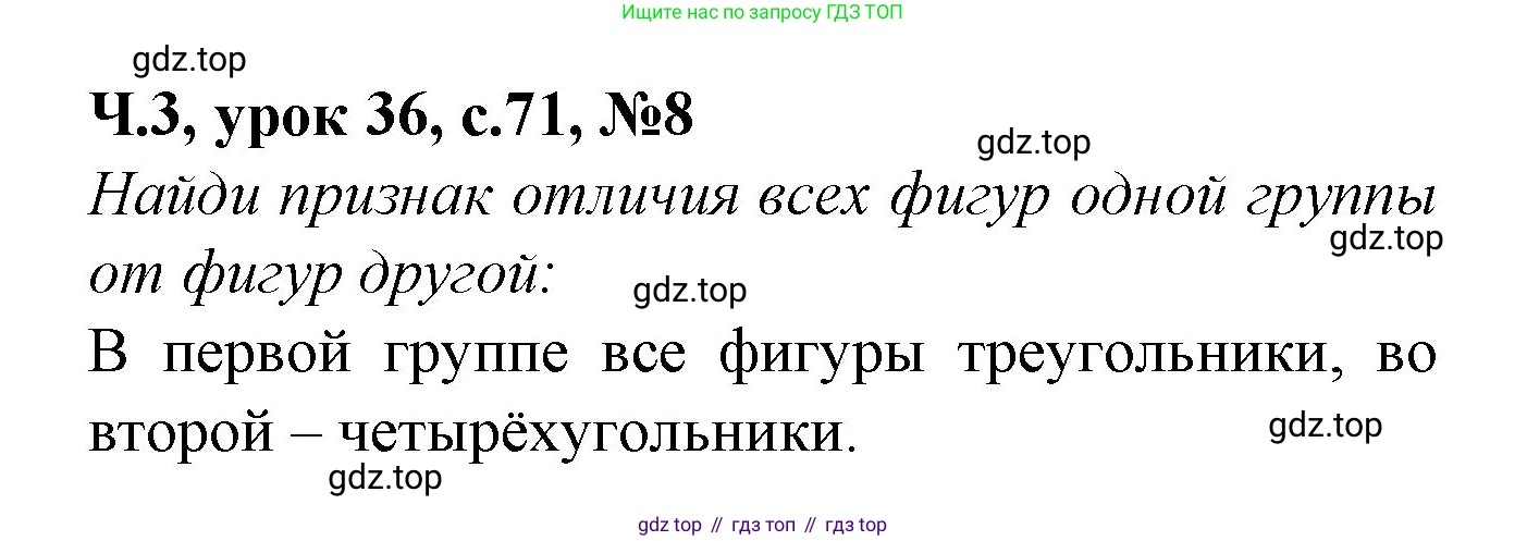 Математика, 1 класс учебное пособие - тетрадь, автор: Петерсон Людмила Георгиевна, издательство Просвещение, Москва, 2024, жёлтого цвета, Часть 3, страница 71, номер 8, Решение (2021-2022)