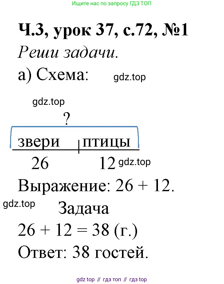 Математика, 1 класс учебное пособие - тетрадь, автор: Петерсон Людмила Георгиевна, издательство Просвещение, Москва, 2024, жёлтого цвета, Часть 3, страница 72, номер 1, Решение (2021-2022)