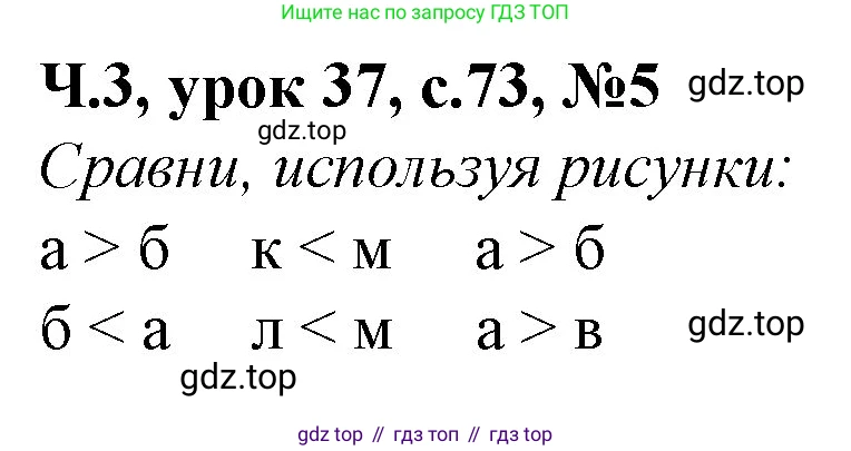 Математика, 1 класс учебное пособие - тетрадь, автор: Петерсон Людмила Георгиевна, издательство Просвещение, Москва, 2024, жёлтого цвета, Часть 3, страница 73, номер 5, Решение (2021-2022)