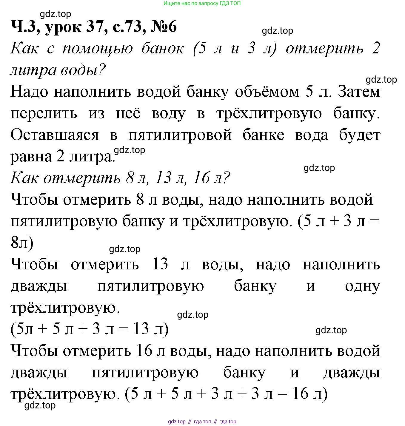 Математика, 1 класс учебное пособие - тетрадь, автор: Петерсон Людмила Георгиевна, издательство Просвещение, Москва, 2024, жёлтого цвета, Часть 3, страница 73, номер 6, Решение (2021-2022)