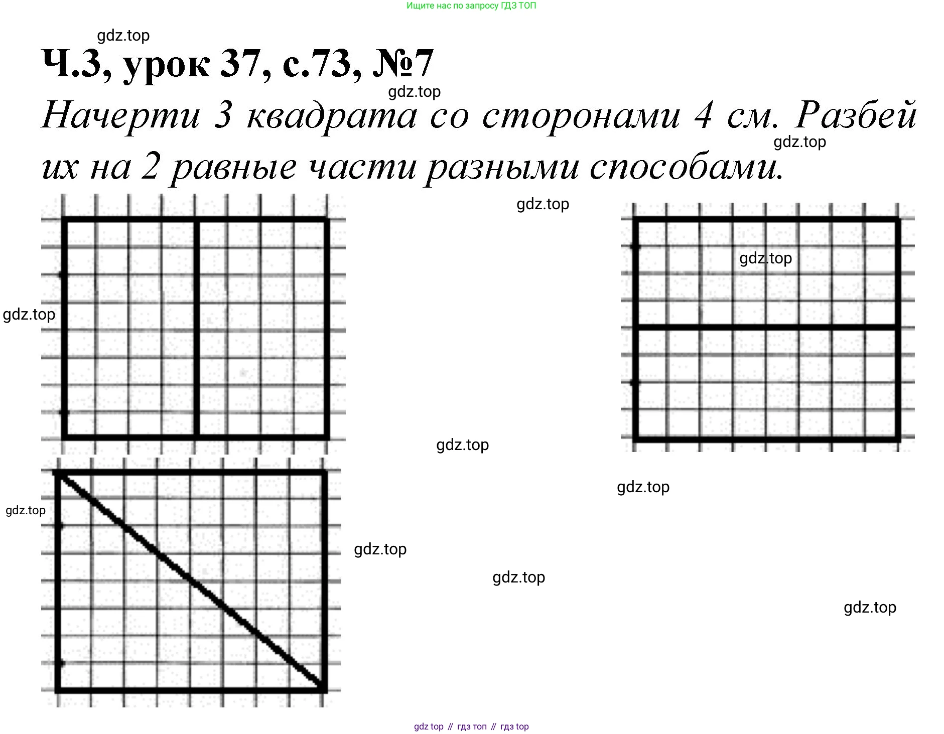 Математика, 1 класс учебное пособие - тетрадь, автор: Петерсон Людмила Георгиевна, издательство Просвещение, Москва, 2024, жёлтого цвета, Часть 3, страница 73, номер 7, Решение (2021-2022)