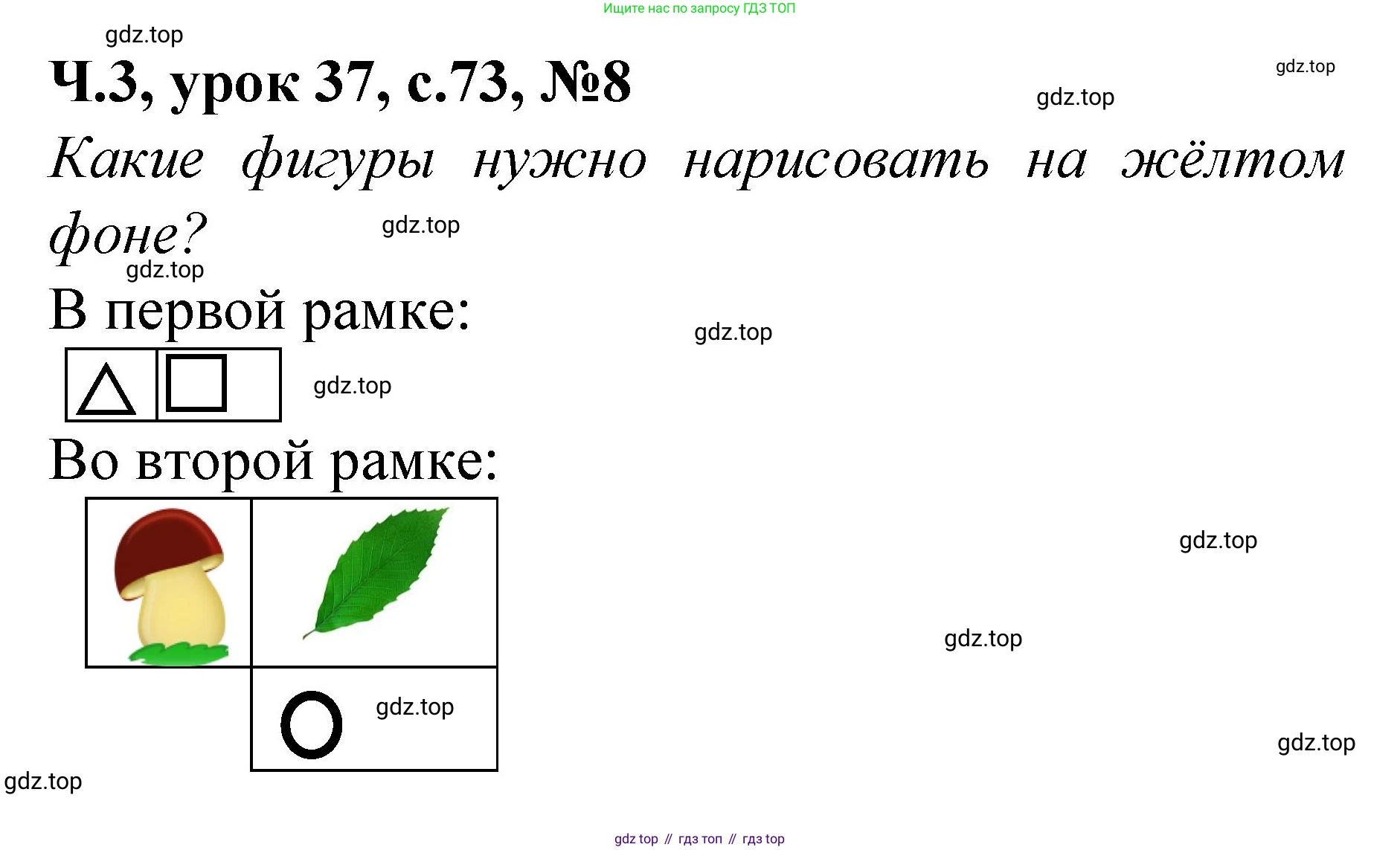 Математика, 1 класс учебное пособие - тетрадь, автор: Петерсон Людмила Георгиевна, издательство Просвещение, Москва, 2024, жёлтого цвета, Часть 3, страница 73, номер 8, Решение (2021-2022)