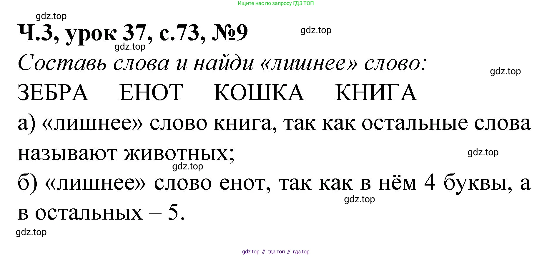 Математика, 1 класс учебное пособие - тетрадь, автор: Петерсон Людмила Георгиевна, издательство Просвещение, Москва, 2024, жёлтого цвета, Часть 3, страница 73, номер 9, Решение (2021-2022)