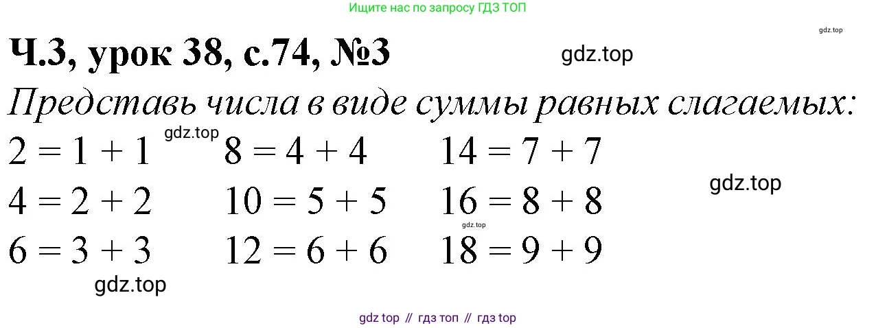Математика, 1 класс учебное пособие - тетрадь, автор: Петерсон Людмила Георгиевна, издательство Просвещение, Москва, 2024, жёлтого цвета, Часть 3, страница 74, номер 3, Решение (2021-2022)