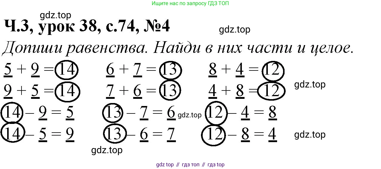 Математика, 1 класс учебное пособие - тетрадь, автор: Петерсон Людмила Георгиевна, издательство Просвещение, Москва, 2024, жёлтого цвета, Часть 3, страница 74, номер 4, Решение (2021-2022)
