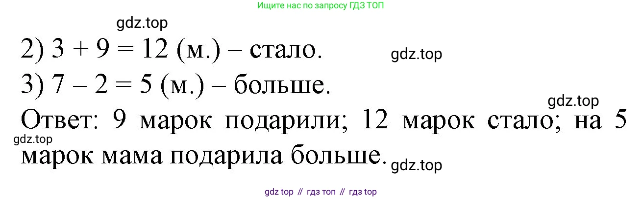 Математика, 1 класс учебное пособие - тетрадь, автор: Петерсон Людмила Георгиевна, издательство Просвещение, Москва, 2024, жёлтого цвета, Часть 3, страница 75, номер 7, Решение (2021-2022) (продолжение 2)