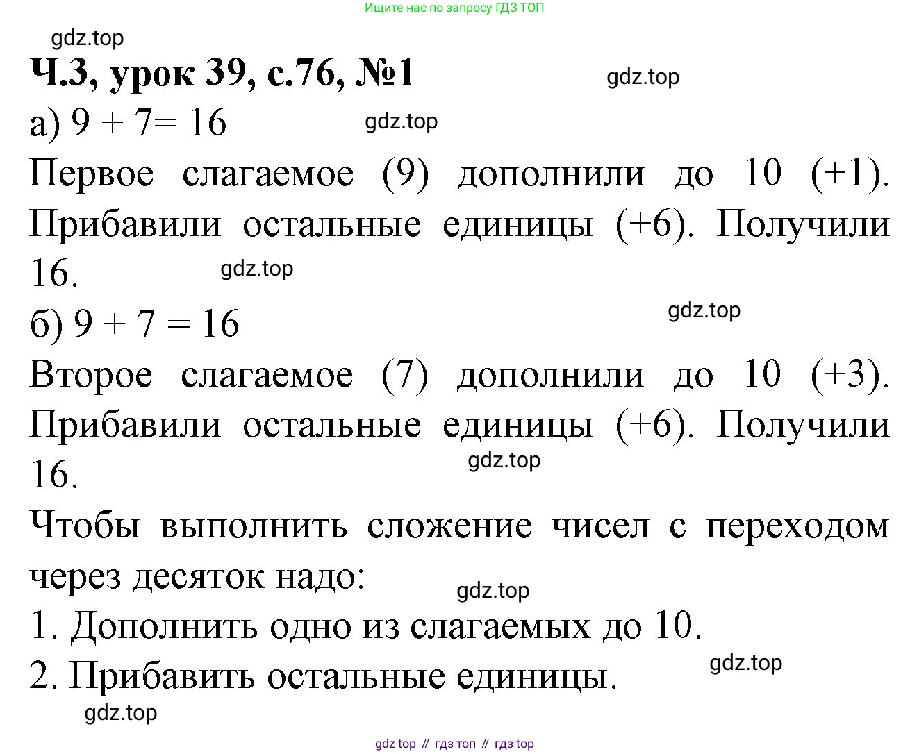 Математика, 1 класс учебное пособие - тетрадь, автор: Петерсон Людмила Георгиевна, издательство Просвещение, Москва, 2024, жёлтого цвета, Часть 3, страница 76, номер 1, Решение (2021-2022)
