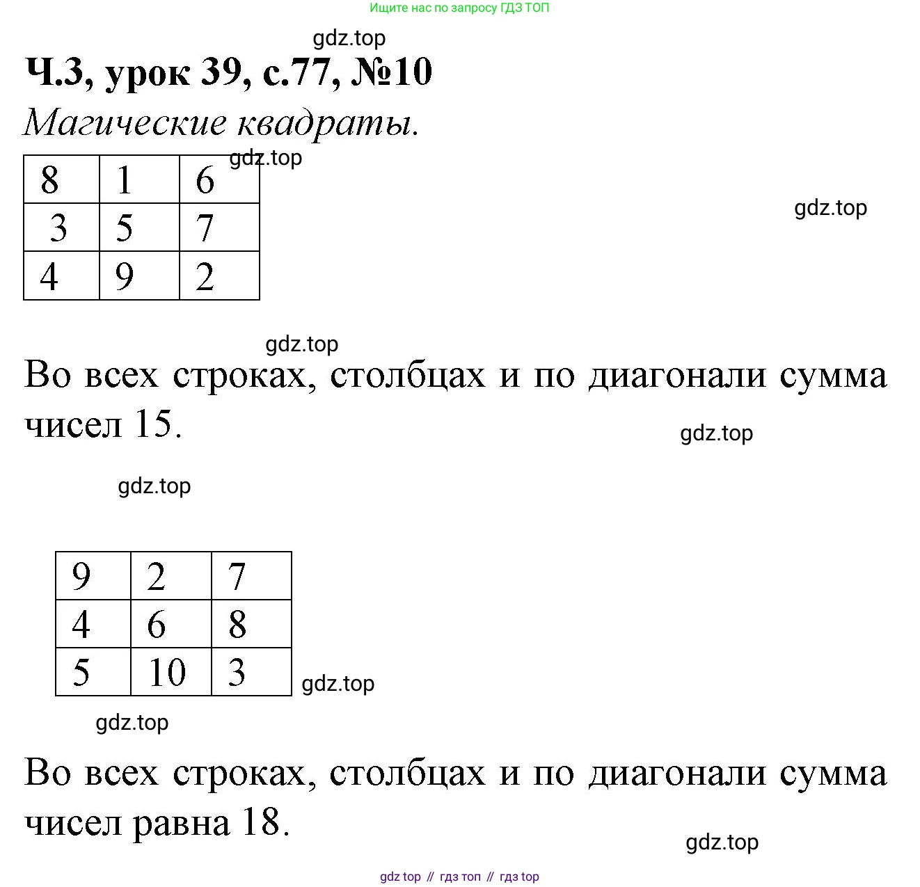 Математика, 1 класс учебное пособие - тетрадь, автор: Петерсон Людмила Георгиевна, издательство Просвещение, Москва, 2024, жёлтого цвета, Часть 3, страница 77, номер 10, Решение (2021-2022)