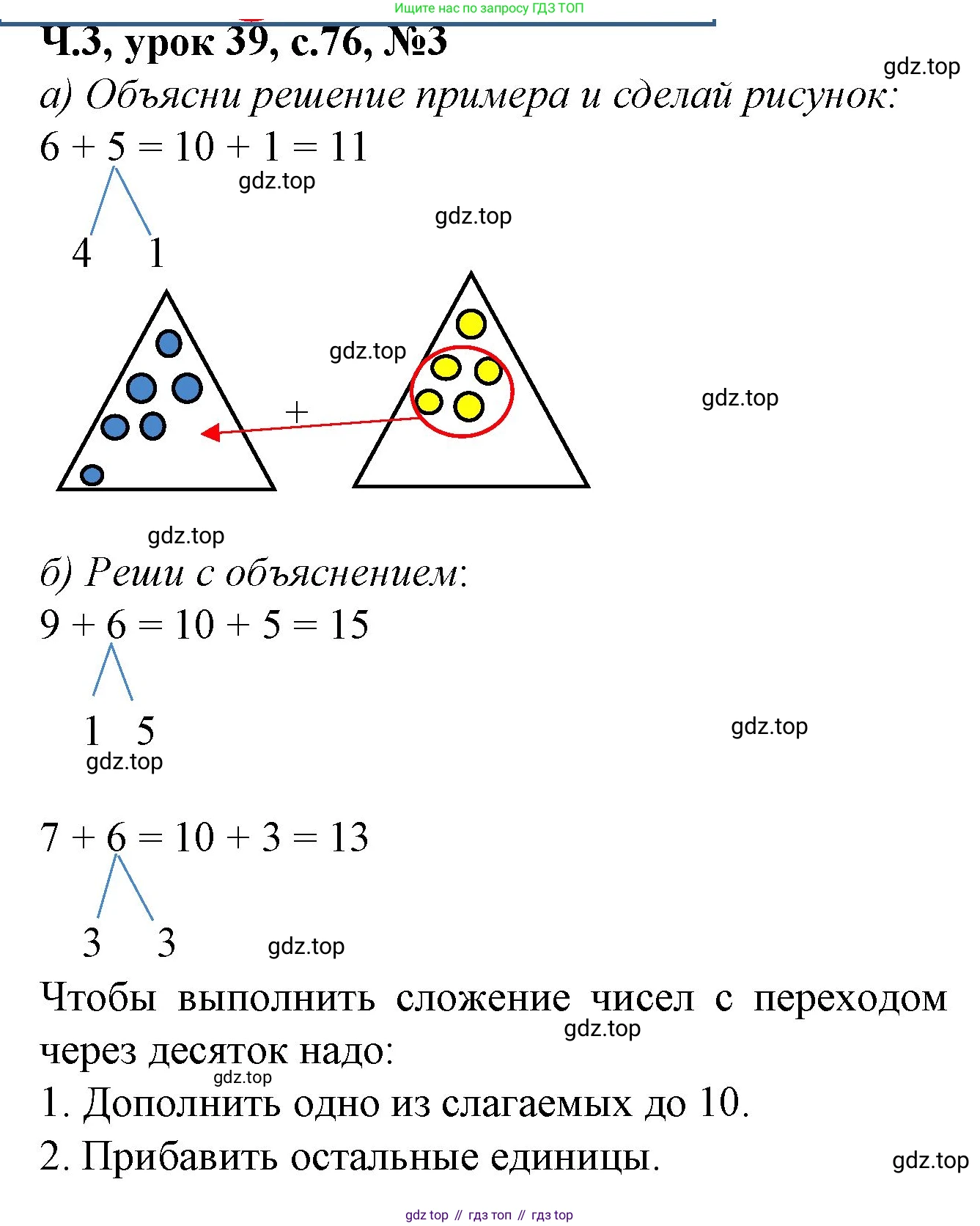 Математика, 1 класс учебное пособие - тетрадь, автор: Петерсон Людмила Георгиевна, издательство Просвещение, Москва, 2024, жёлтого цвета, Часть 3, страница 76, номер 3, Решение (2021-2022)