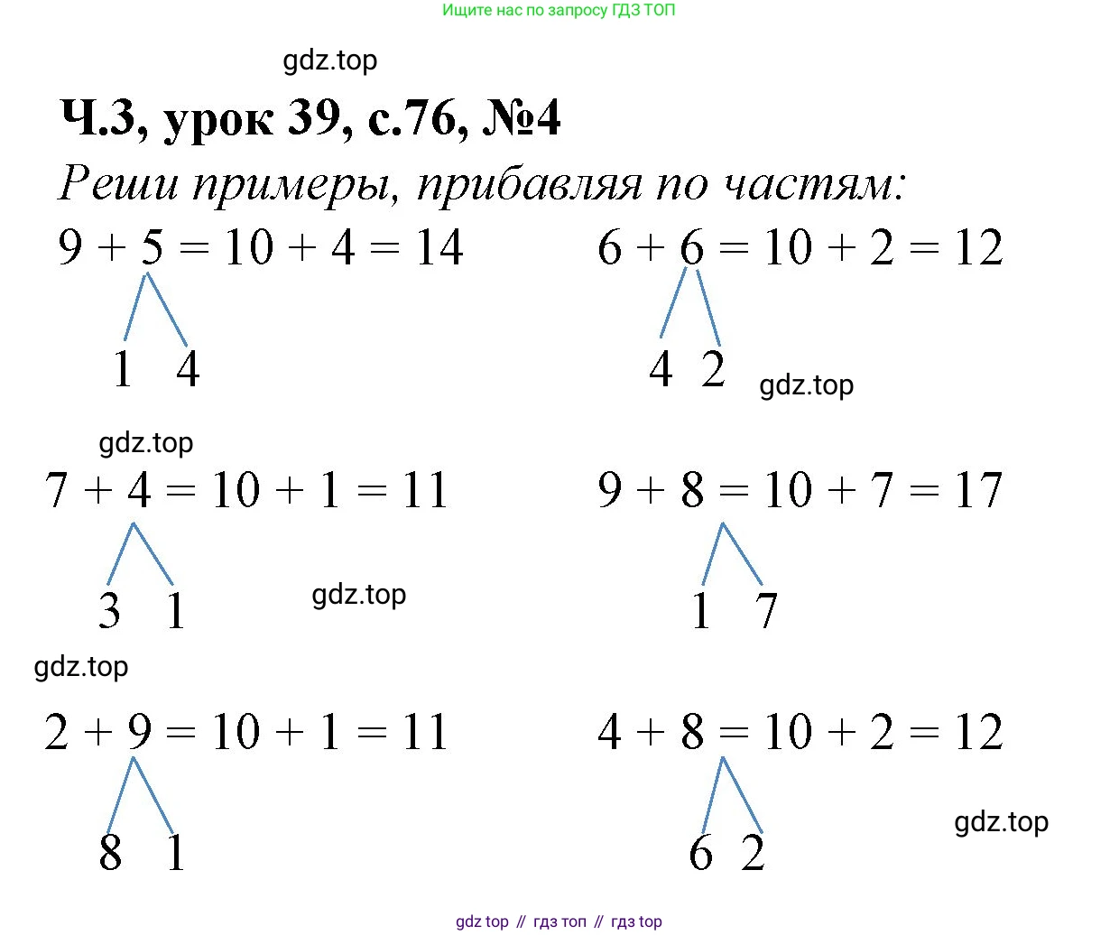 Математика, 1 класс учебное пособие - тетрадь, автор: Петерсон Людмила Георгиевна, издательство Просвещение, Москва, 2024, жёлтого цвета, Часть 3, страница 76, номер 4, Решение (2021-2022)