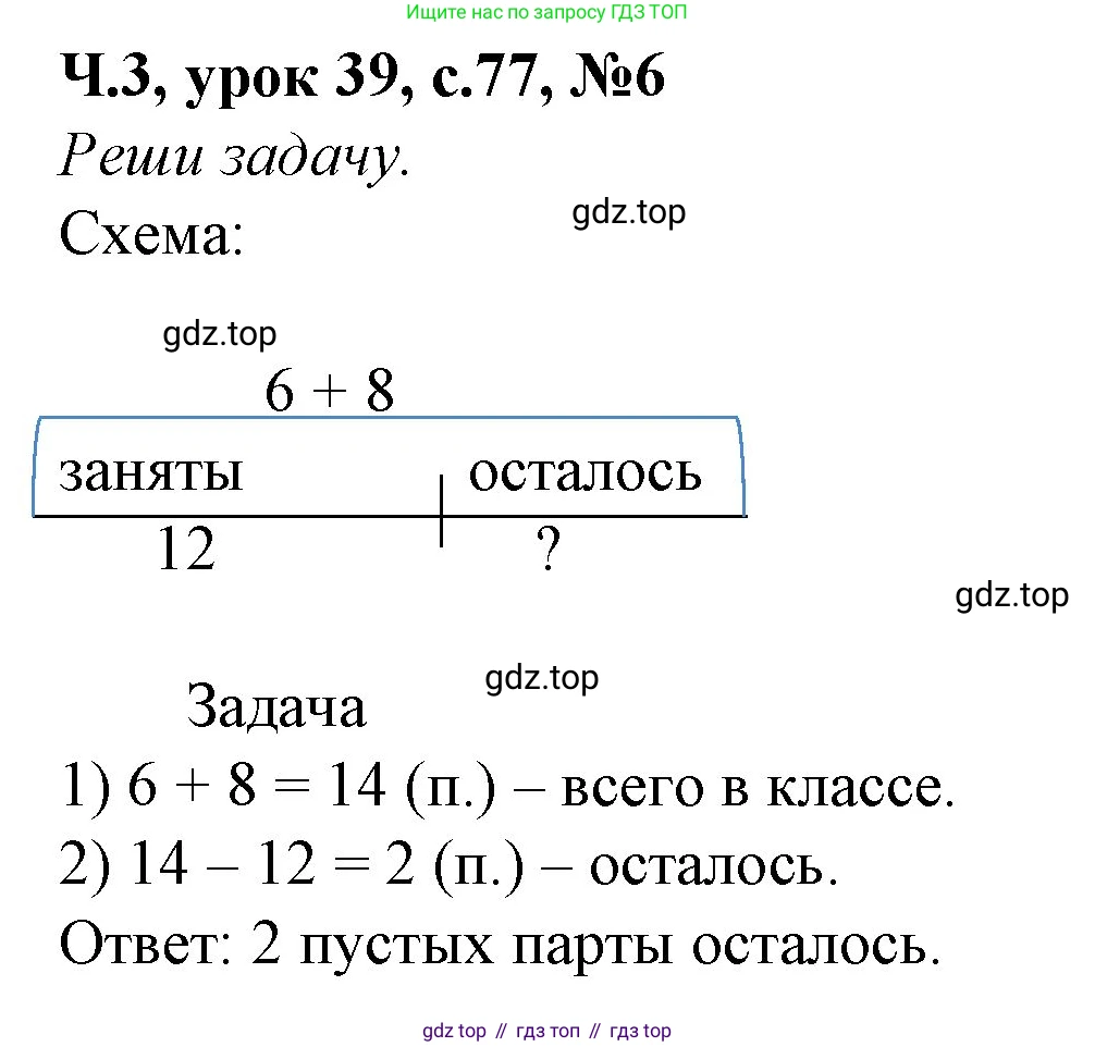 Математика, 1 класс учебное пособие - тетрадь, автор: Петерсон Людмила Георгиевна, издательство Просвещение, Москва, 2024, жёлтого цвета, Часть 3, страница 77, номер 6, Решение (2021-2022)