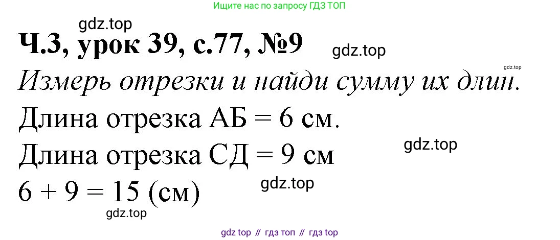 Математика, 1 класс учебное пособие - тетрадь, автор: Петерсон Людмила Георгиевна, издательство Просвещение, Москва, 2024, жёлтого цвета, Часть 3, страница 77, номер 9, Решение (2021-2022)