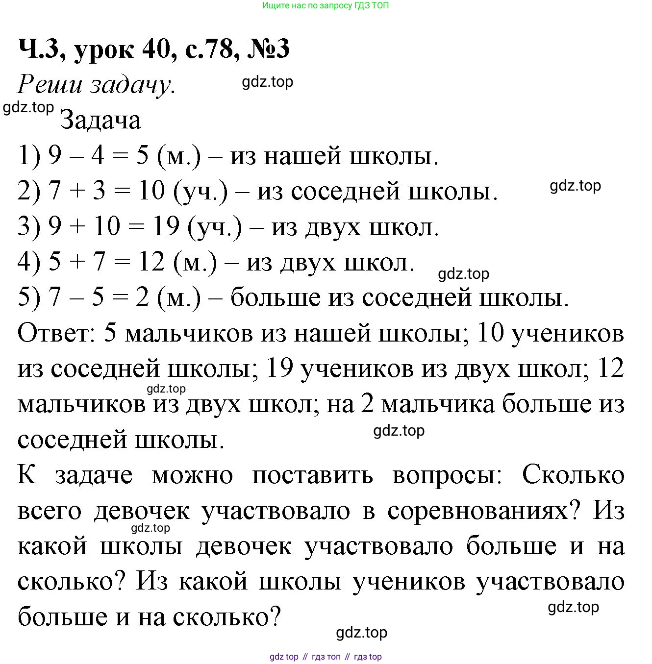 Математика, 1 класс учебное пособие - тетрадь, автор: Петерсон Людмила Георгиевна, издательство Просвещение, Москва, 2024, жёлтого цвета, Часть 3, страница 78, номер 3, Решение (2021-2022)