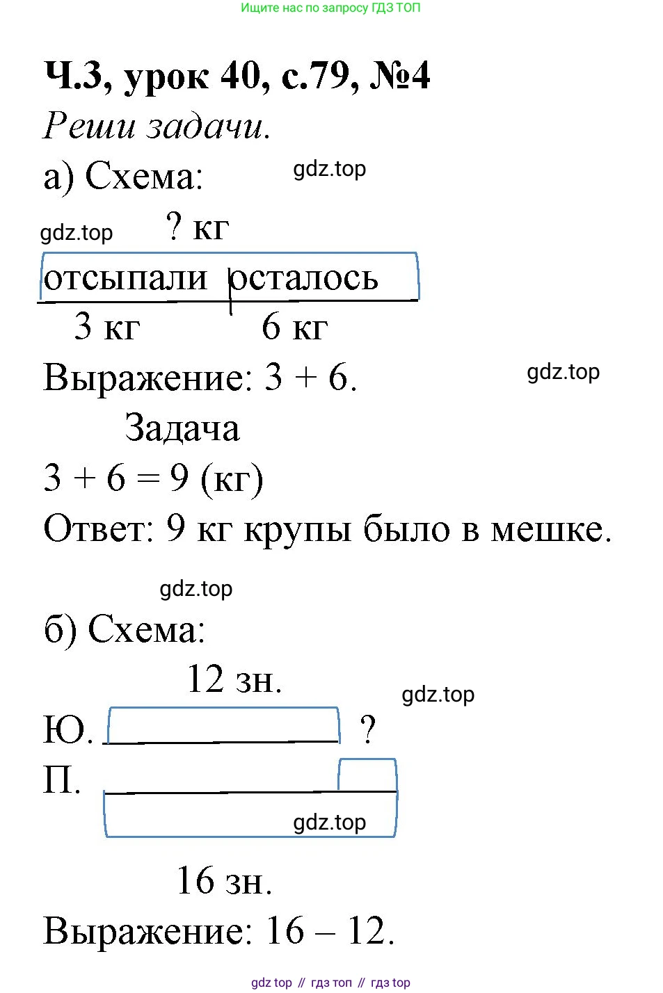 Математика, 1 класс учебное пособие - тетрадь, автор: Петерсон Людмила Георгиевна, издательство Просвещение, Москва, 2024, жёлтого цвета, Часть 3, страница 79, номер 4, Решение (2021-2022)
