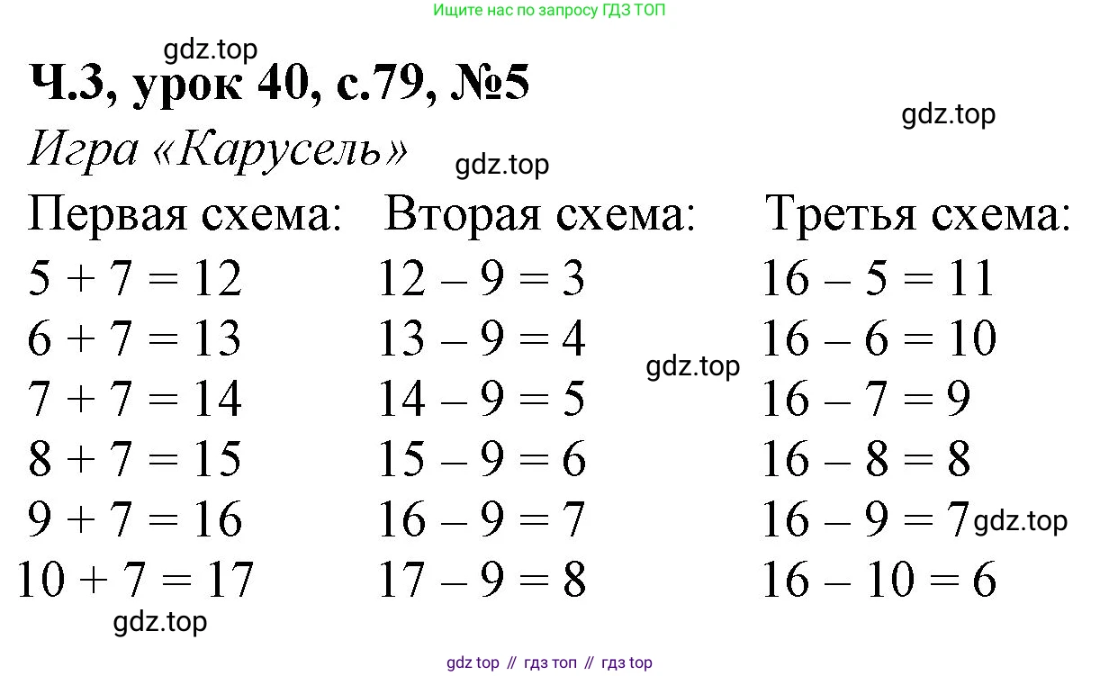 Математика, 1 класс учебное пособие - тетрадь, автор: Петерсон Людмила Георгиевна, издательство Просвещение, Москва, 2024, жёлтого цвета, Часть 3, страница 79, номер 5, Решение (2021-2022)