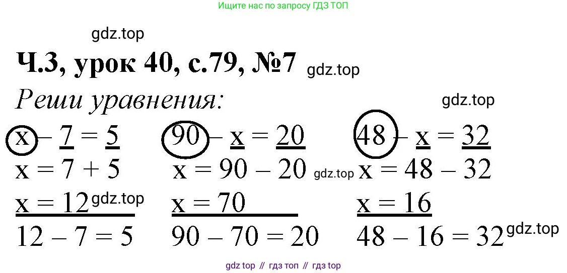 Математика, 1 класс учебное пособие - тетрадь, автор: Петерсон Людмила Георгиевна, издательство Просвещение, Москва, 2024, жёлтого цвета, Часть 3, страница 79, номер 7, Решение (2021-2022)