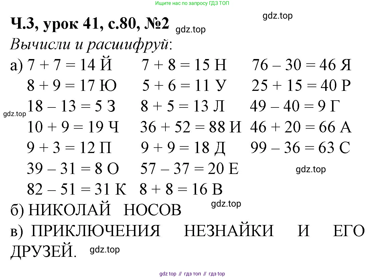 Математика, 1 класс учебное пособие - тетрадь, автор: Петерсон Людмила Георгиевна, издательство Просвещение, Москва, 2024, жёлтого цвета, Часть 3, страница 80, номер 2, Решение (2021-2022)