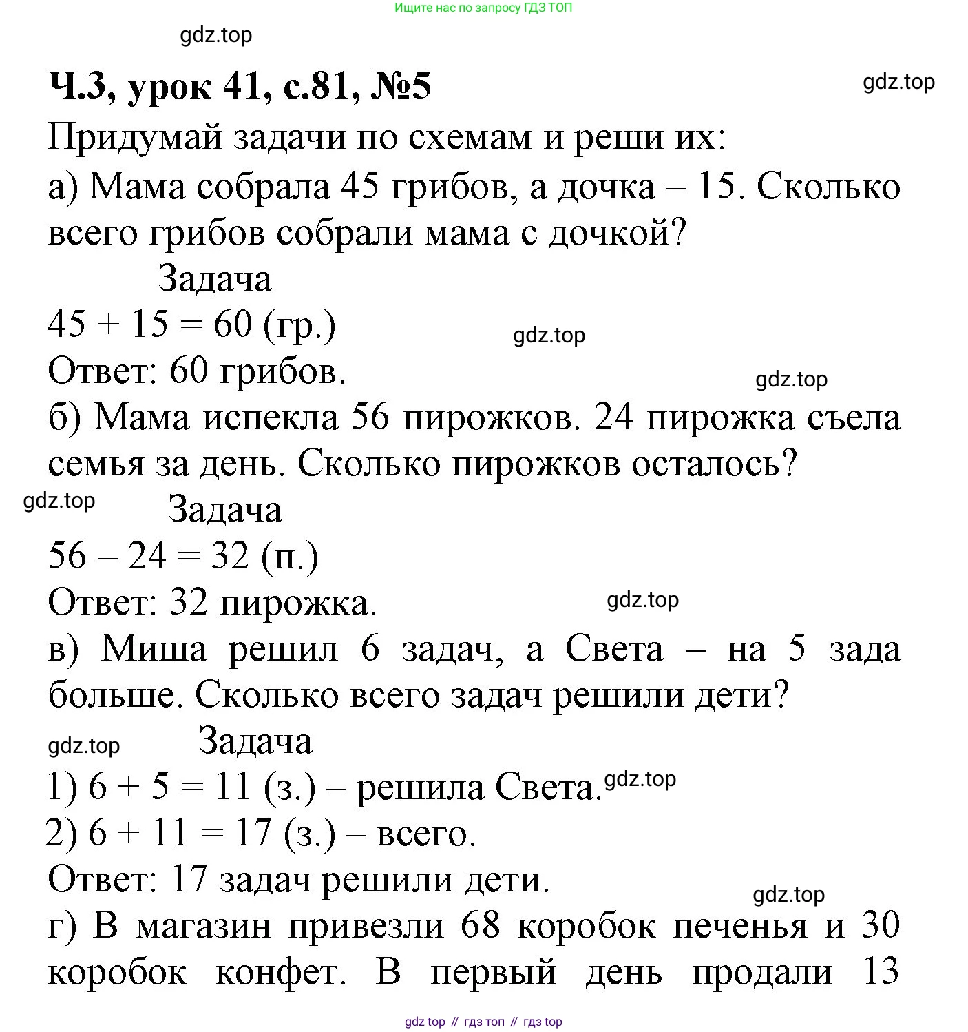 Математика, 1 класс учебное пособие - тетрадь, автор: Петерсон Людмила Георгиевна, издательство Просвещение, Москва, 2024, жёлтого цвета, Часть 3, страница 81, номер 5, Решение (2021-2022)
