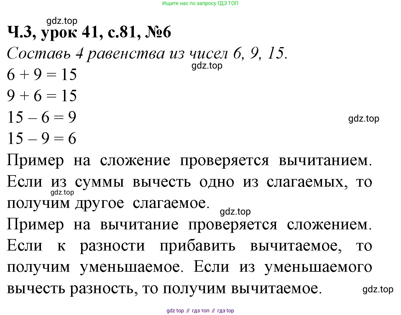 Математика, 1 класс учебное пособие - тетрадь, автор: Петерсон Людмила Георгиевна, издательство Просвещение, Москва, 2024, жёлтого цвета, Часть 3, страница 81, номер 6, Решение (2021-2022)