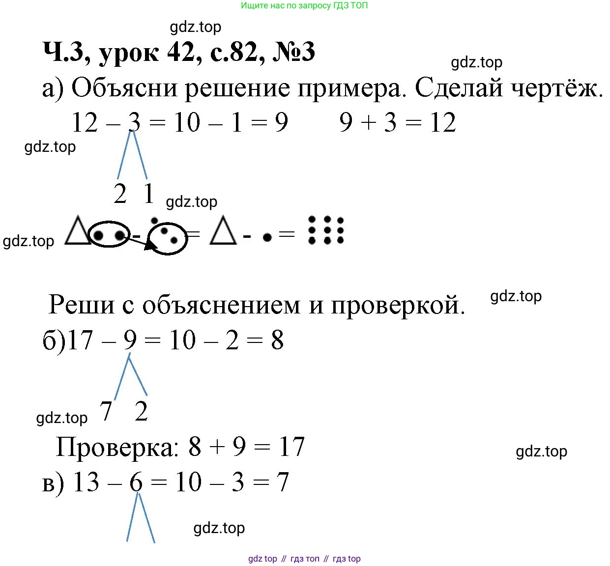 Математика, 1 класс учебное пособие - тетрадь, автор: Петерсон Людмила Георгиевна, издательство Просвещение, Москва, 2024, жёлтого цвета, Часть 3, страница 82, номер 3, Решение (2021-2022)