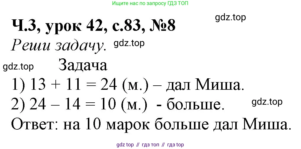 Математика, 1 класс учебное пособие - тетрадь, автор: Петерсон Людмила Георгиевна, издательство Просвещение, Москва, 2024, жёлтого цвета, Часть 3, страница 83, номер 8, Решение (2021-2022)