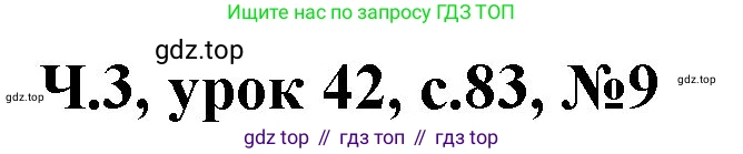 Математика, 1 класс учебное пособие - тетрадь, автор: Петерсон Людмила Георгиевна, издательство Просвещение, Москва, 2024, жёлтого цвета, Часть 3, страница 83, номер 9, Решение (2021-2022)