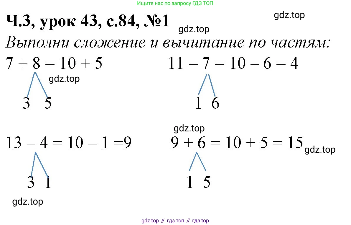 Математика, 1 класс учебное пособие - тетрадь, автор: Петерсон Людмила Георгиевна, издательство Просвещение, Москва, 2024, жёлтого цвета, Часть 3, страница 84, номер 1, Решение (2021-2022)