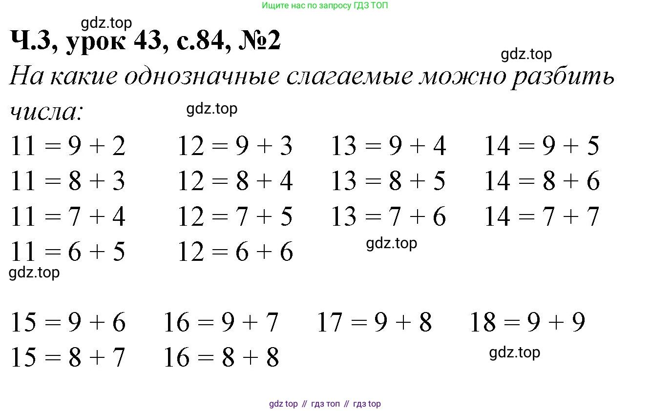 Математика, 1 класс учебное пособие - тетрадь, автор: Петерсон Людмила Георгиевна, издательство Просвещение, Москва, 2024, жёлтого цвета, Часть 3, страница 84, номер 2, Решение (2021-2022)