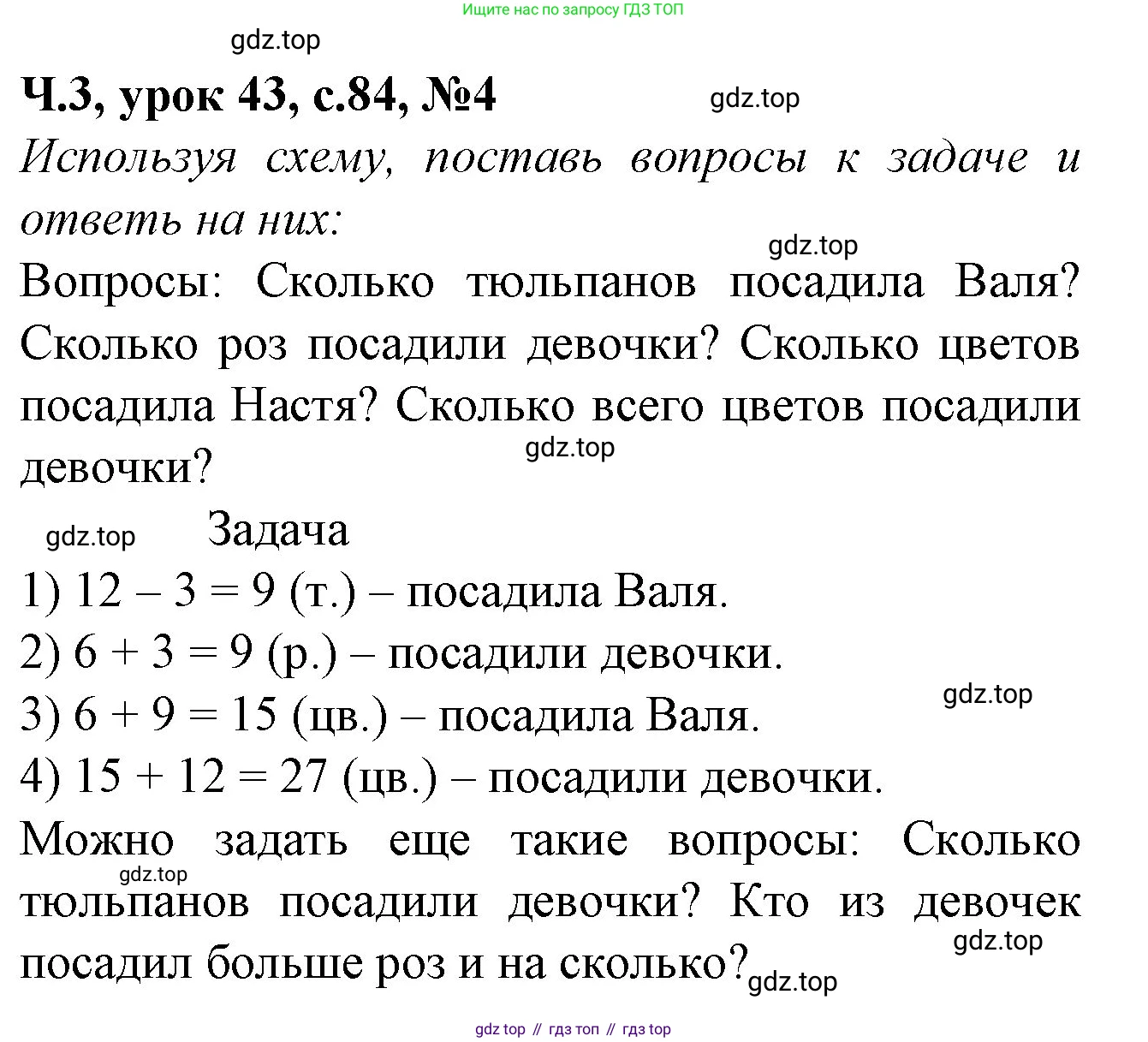 Математика, 1 класс учебное пособие - тетрадь, автор: Петерсон Людмила Георгиевна, издательство Просвещение, Москва, 2024, жёлтого цвета, Часть 3, страница 84, номер 4, Решение (2021-2022)