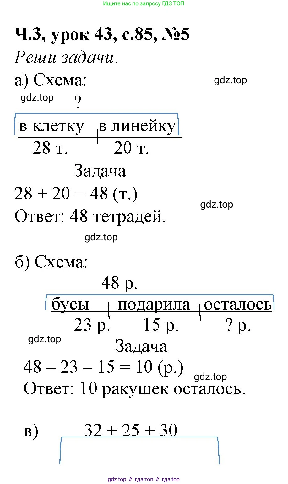 Математика, 1 класс учебное пособие - тетрадь, автор: Петерсон Людмила Георгиевна, издательство Просвещение, Москва, 2024, жёлтого цвета, Часть 3, страница 85, номер 5, Решение (2021-2022)