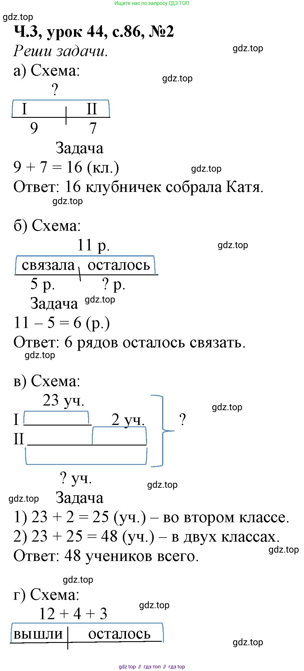 Математика, 1 класс учебное пособие - тетрадь, автор: Петерсон Людмила Георгиевна, издательство Просвещение, Москва, 2024, жёлтого цвета, Часть 3, страница 86, номер 2, Решение (2021-2022)