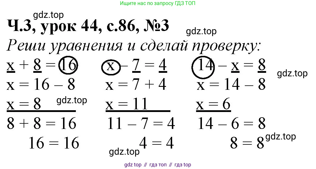 Математика, 1 класс учебное пособие - тетрадь, автор: Петерсон Людмила Георгиевна, издательство Просвещение, Москва, 2024, жёлтого цвета, Часть 3, страница 86, номер 3, Решение (2021-2022)
