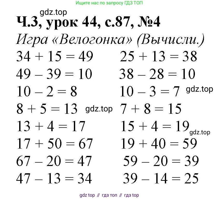 Математика, 1 класс учебное пособие - тетрадь, автор: Петерсон Людмила Георгиевна, издательство Просвещение, Москва, 2024, жёлтого цвета, Часть 3, страница 87, номер 4, Решение (2021-2022)