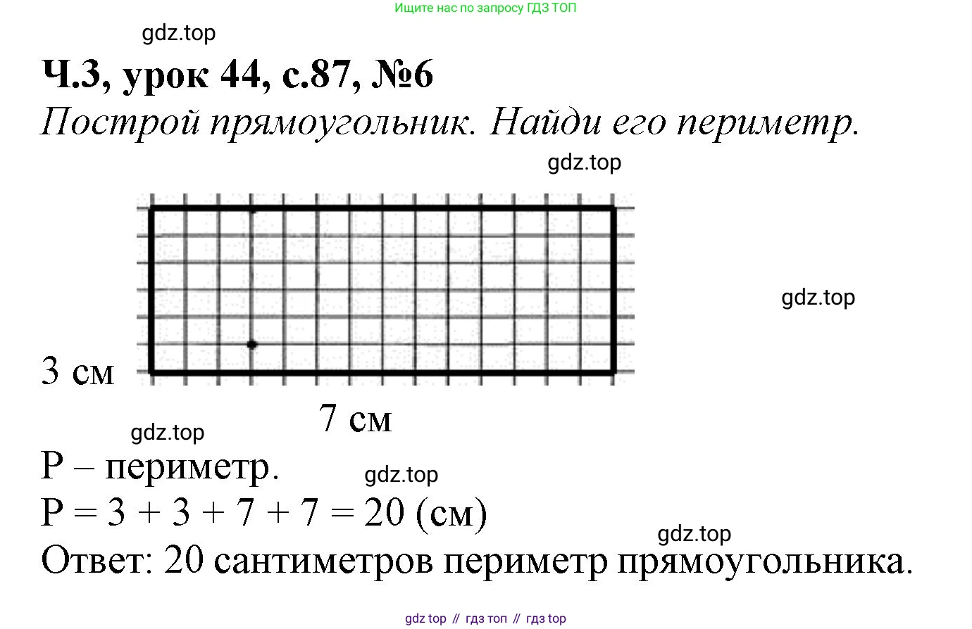 Математика, 1 класс учебное пособие - тетрадь, автор: Петерсон Людмила Георгиевна, издательство Просвещение, Москва, 2024, жёлтого цвета, Часть 3, страница 87, номер 6, Решение (2021-2022)